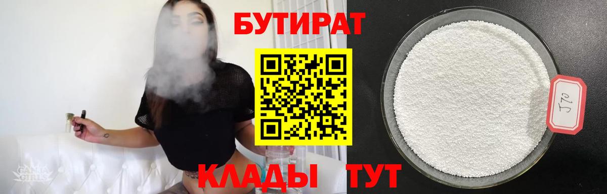 БУТИРАТ GHB Зеленодольск