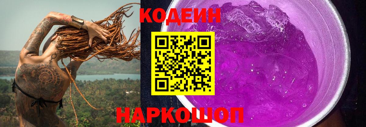 Зеленодольск  Кодеиновый сироп Lean напиток Lean (лин)  Кодеиновый сироп Lean Purple Drank  Вход с VPN 