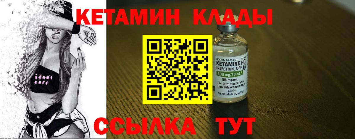 КЕТАМИН VHQ  Вход с VPN  Зеленодольск 