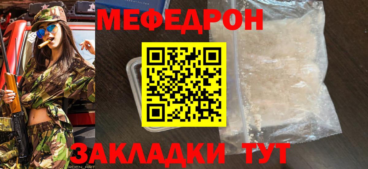 Меф VHQ  Мефедрон 4 MMC  МЕФ  Зеленодольск  Вход с VPN 