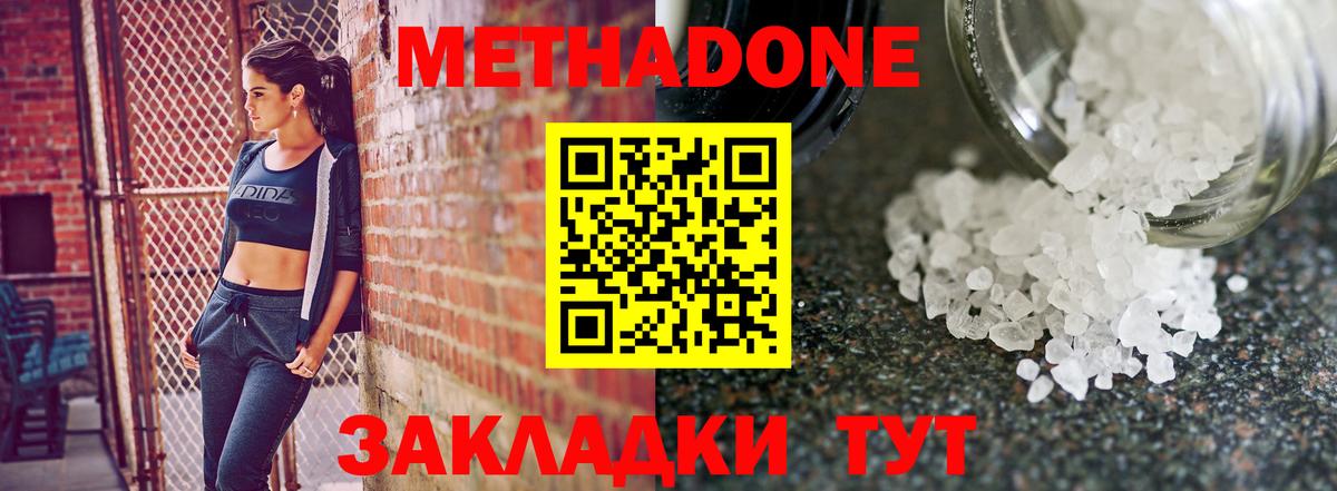 Метадон VHQ Зеленодольск